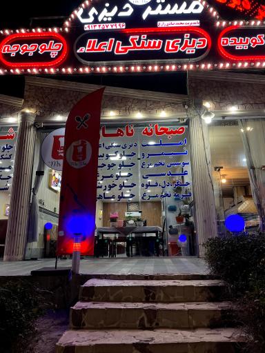 عکس مستر دیزی