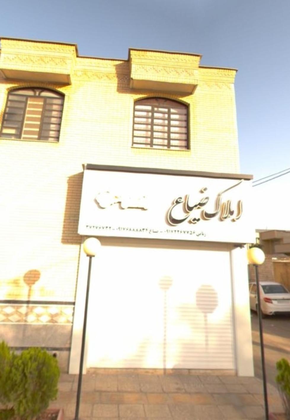 عکس املاک ضیاع