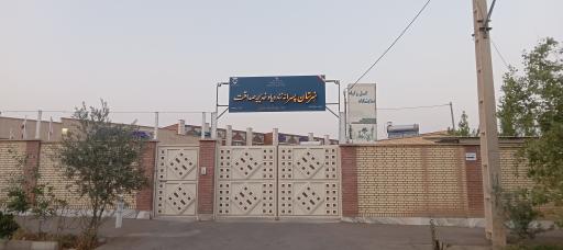 عکس هنرستان پسرانه زنده یاد خدیجه صداقت