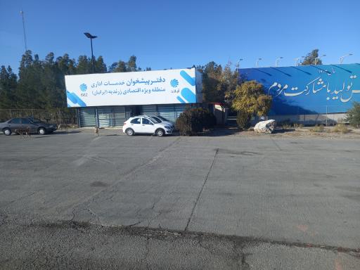 عکس گمرک منطقه ویژه اقتصادی ایرانیان (زرندیه)