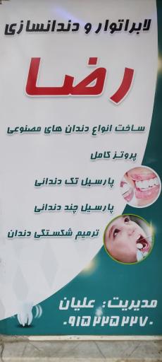 عکس دندانسازی حسین پور