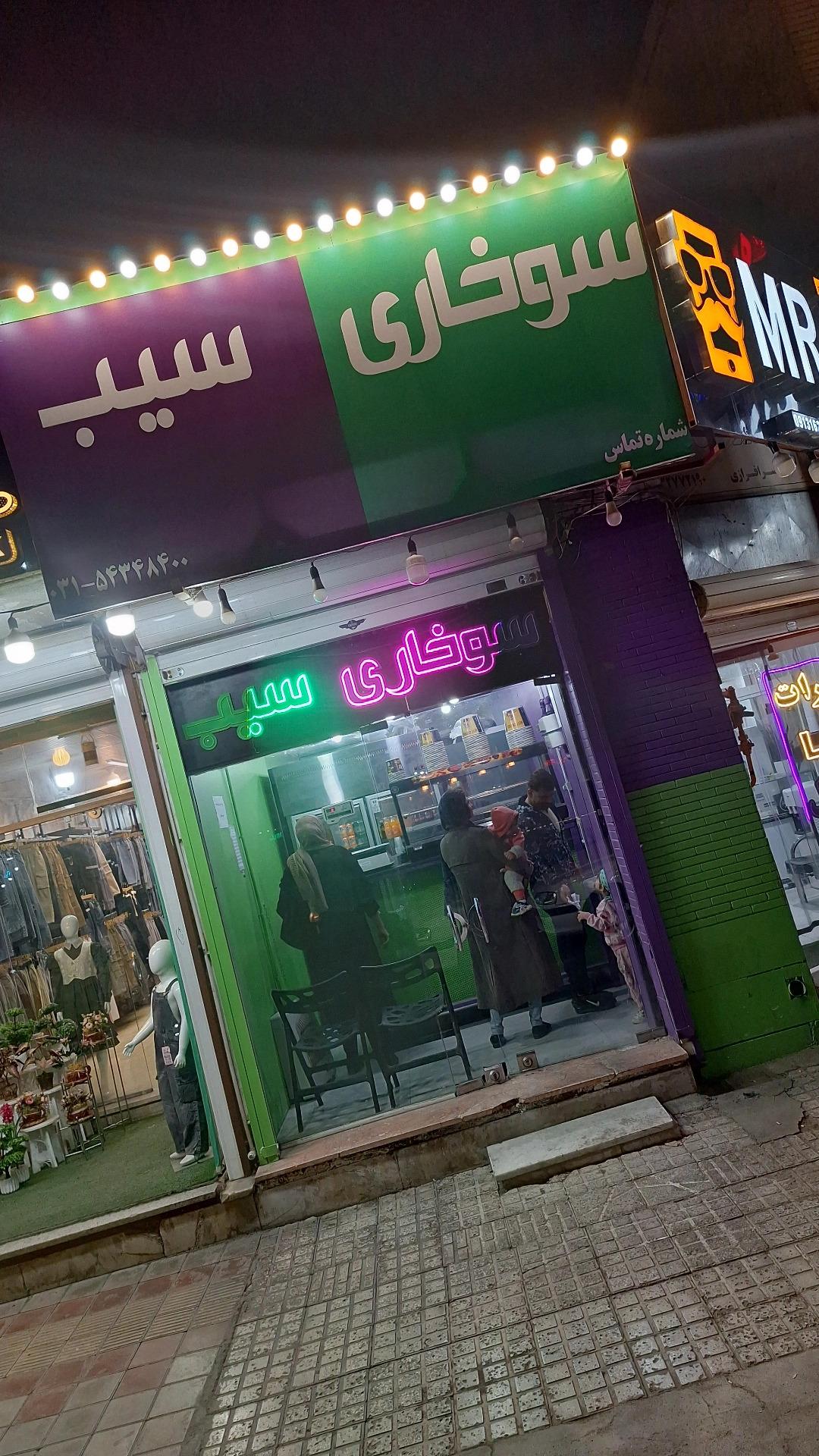 عکس سوخاری سیب