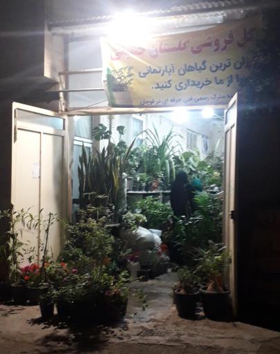 گل‌فروشی گلستان حسینی