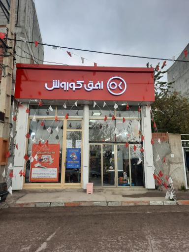 عکس افق کوروش