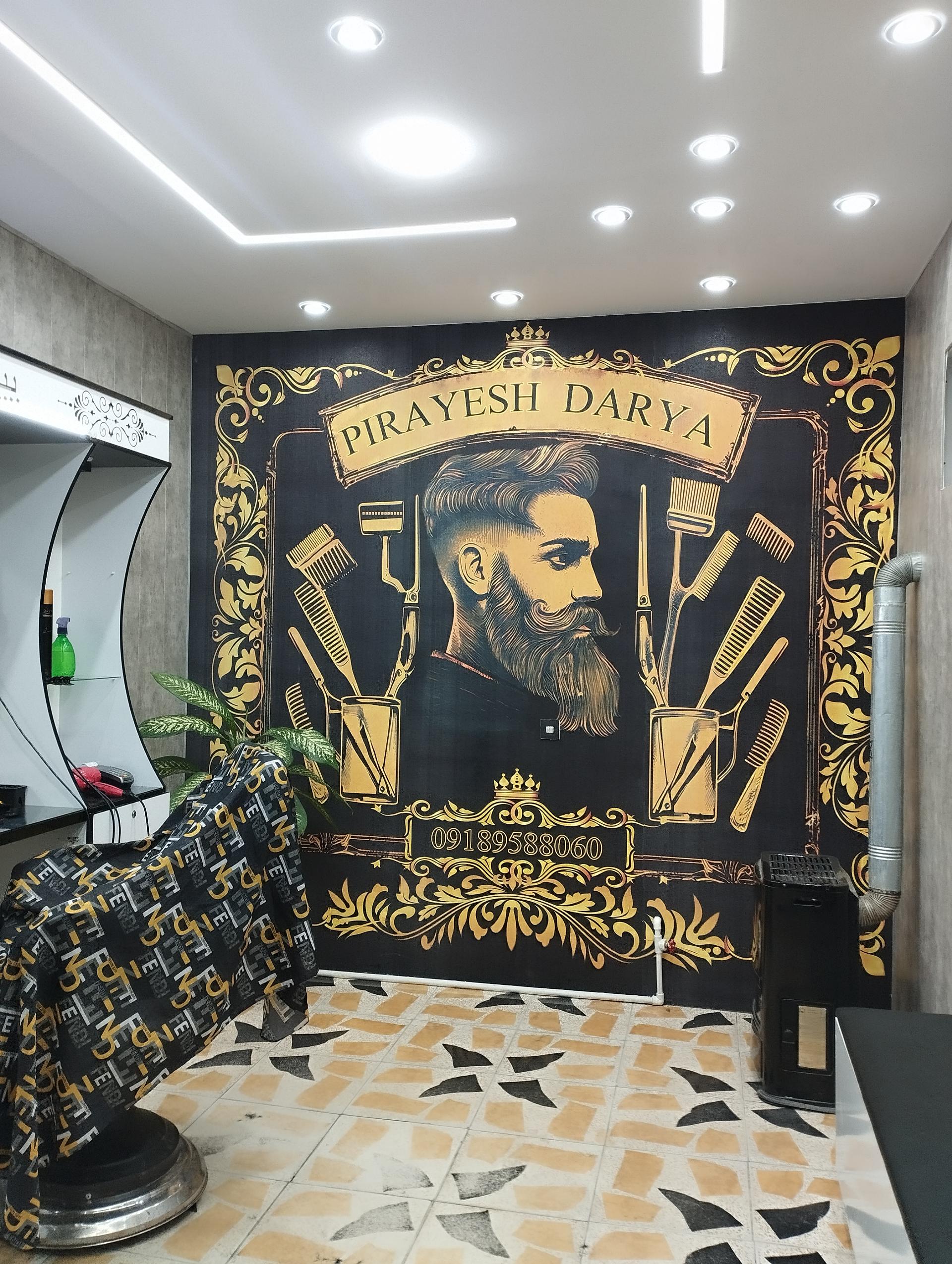 عکس پیرایش دریا