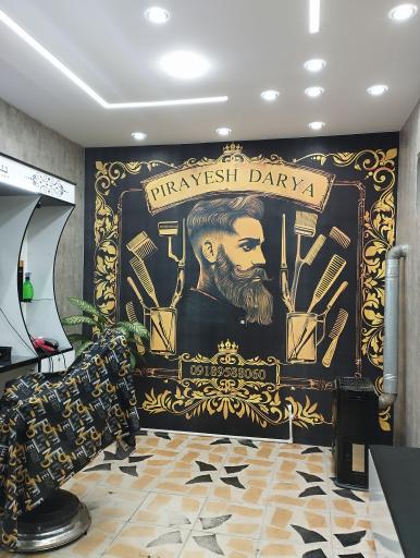 عکس پیرایش دریا