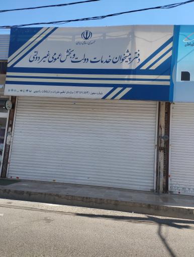 عکس دفتر پیشخوان خدمات دولت