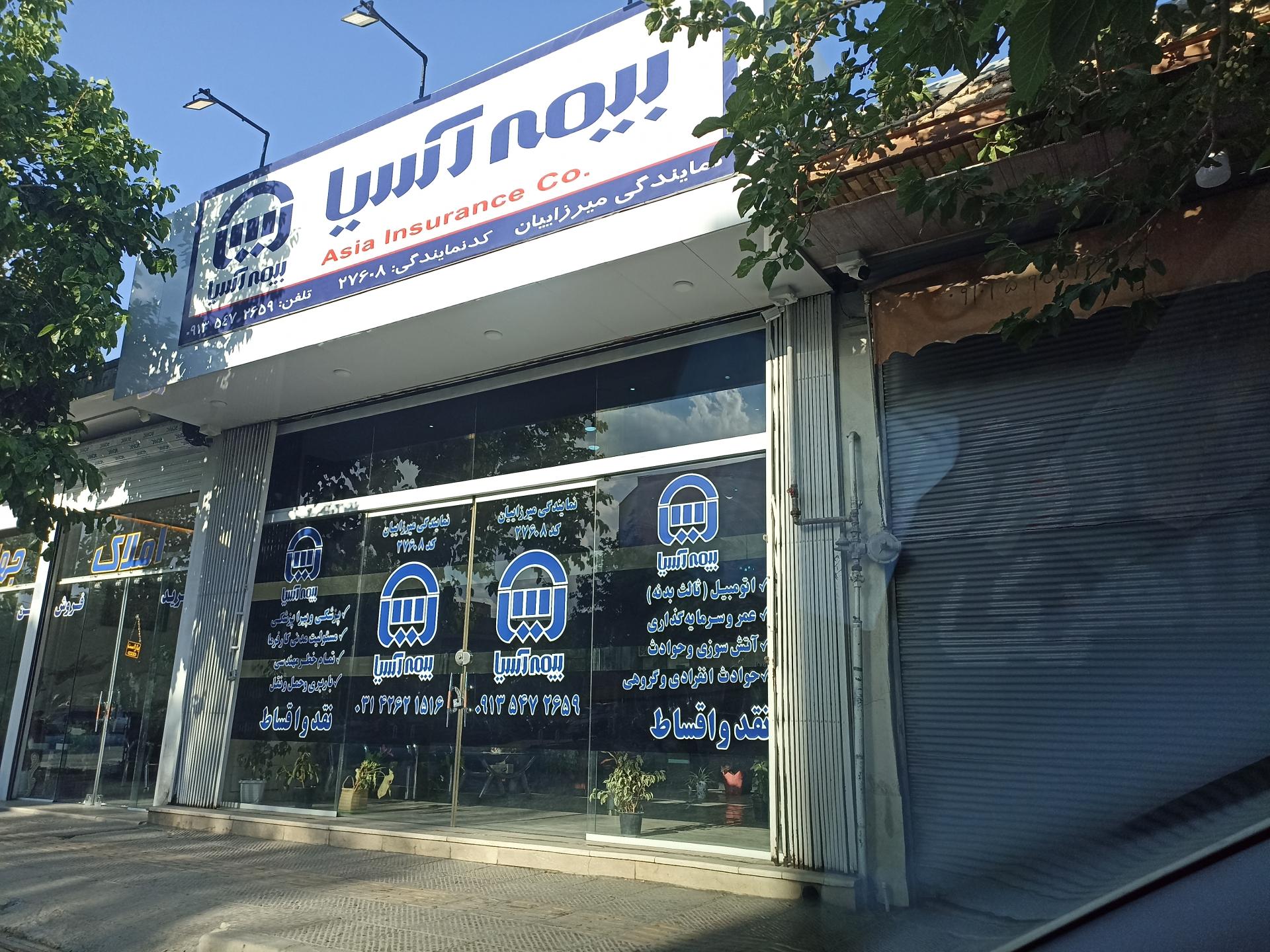 عکس بیمه آسیا نمایندگی ۲۷۶۰۸