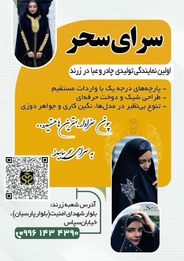 عکس سرای سحر شعبه زرند