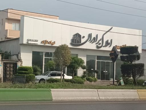 عکس املاک برادران