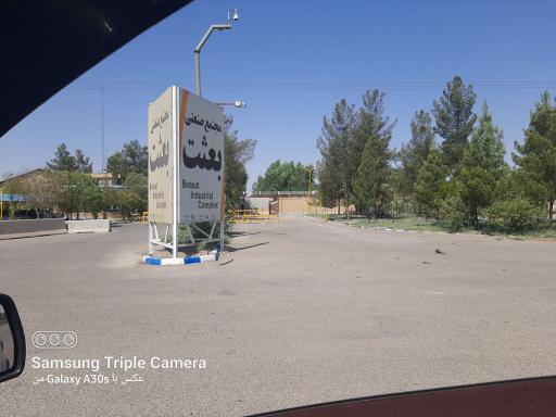عکس مجتمع صنعتی بعثت