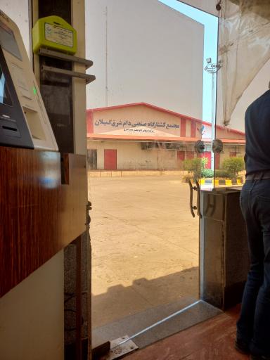 عکس کشتارگاه صنعتی دام دیلم صنعت شرق