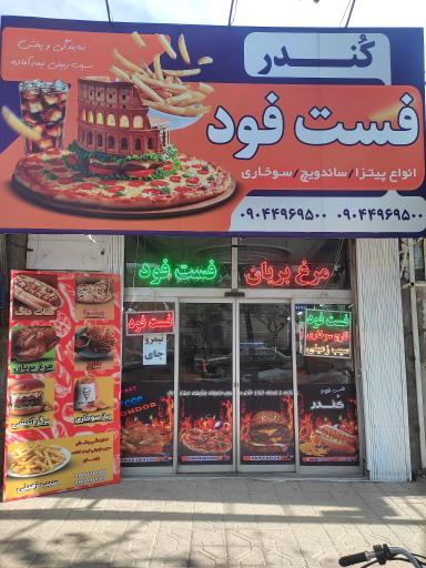 عکس فست فود کندر