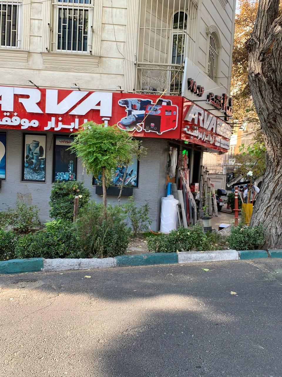 عکس ابزار فروشی ابزارچی