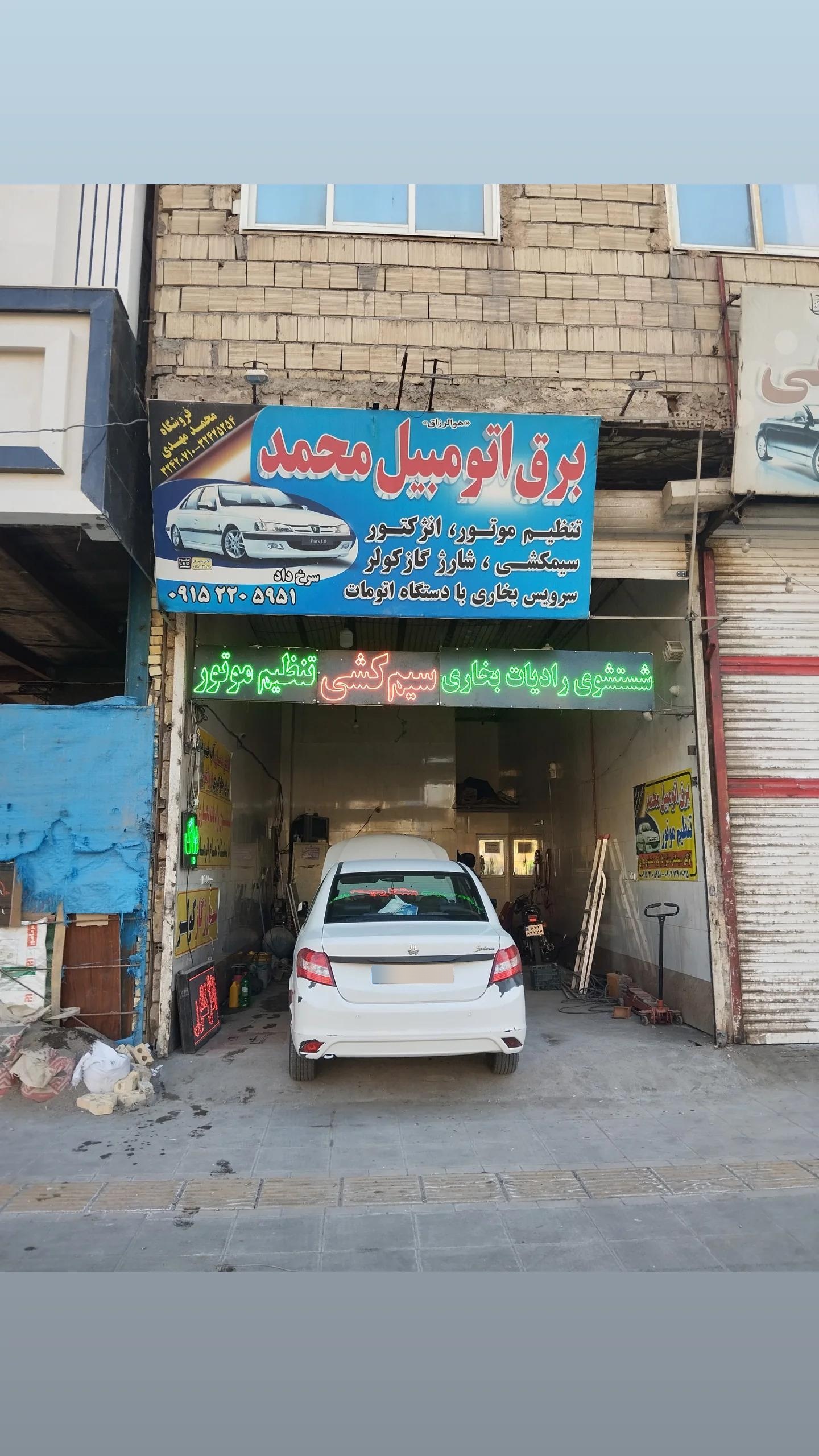 عکس خدمات برق اتومبیل محمد