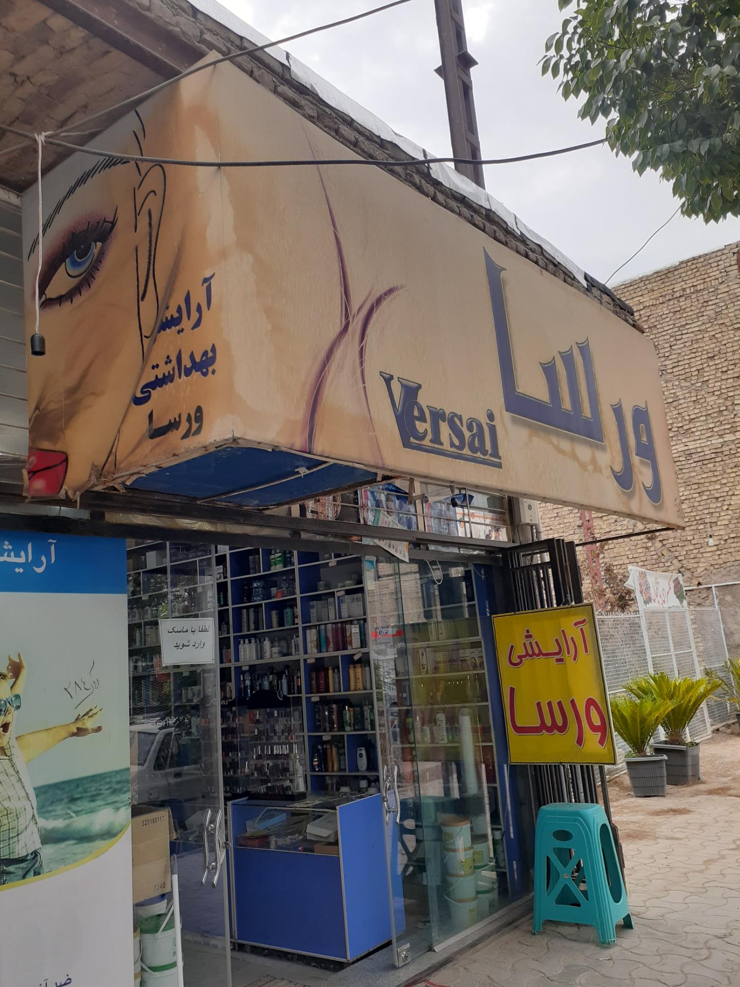 عکس لوازم آرایش