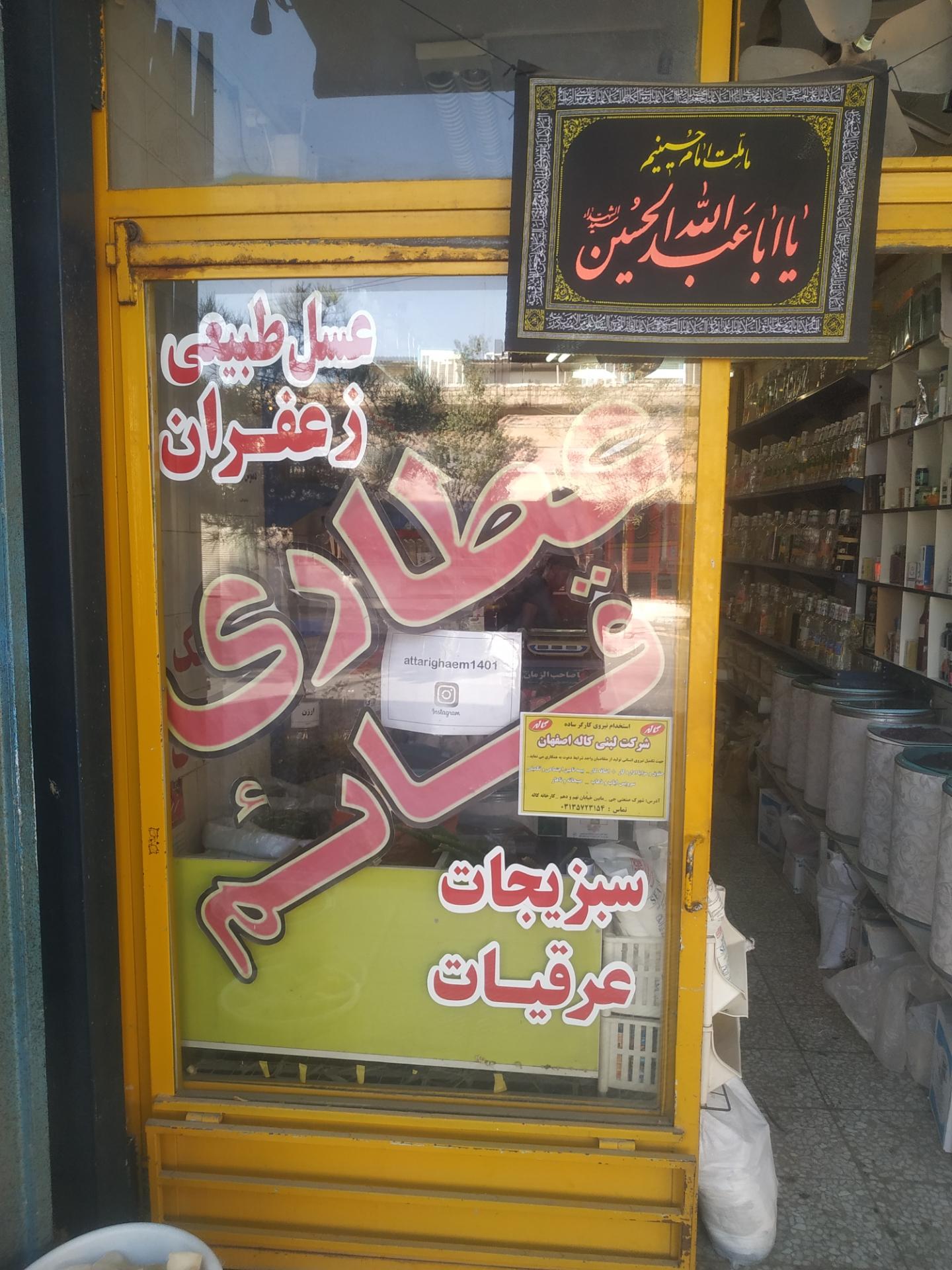 عکس عطاری قائم