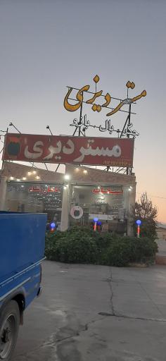 عکس مستر دیزی