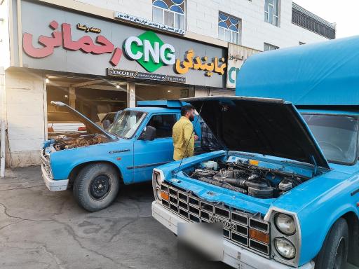 عکس نمایندگی CNG رحمانی