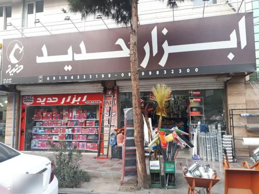 عکس ابزار حدید