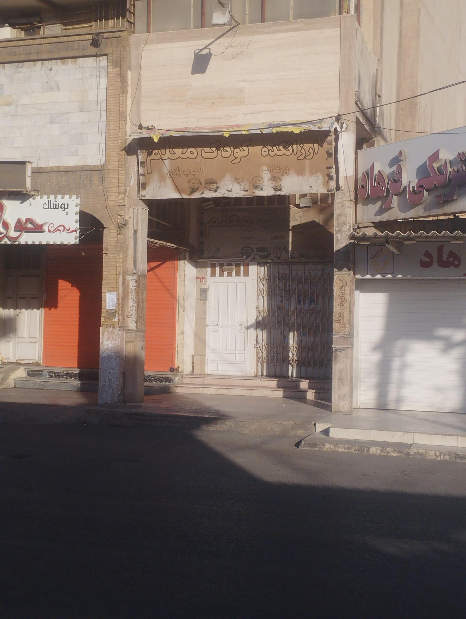 عکس ارزانکده کودک معلم