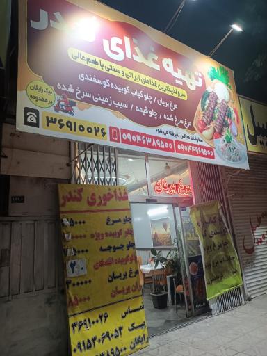 عکس فست فود کندر