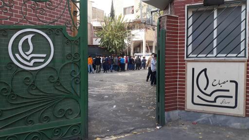 عکس مجتمع آموزشی مصباح دانش