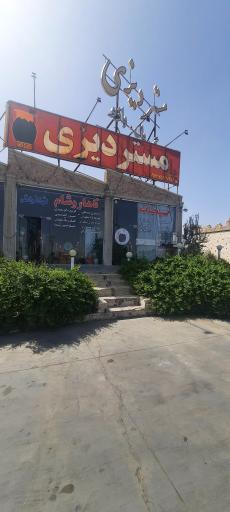 عکس مستر دیزی