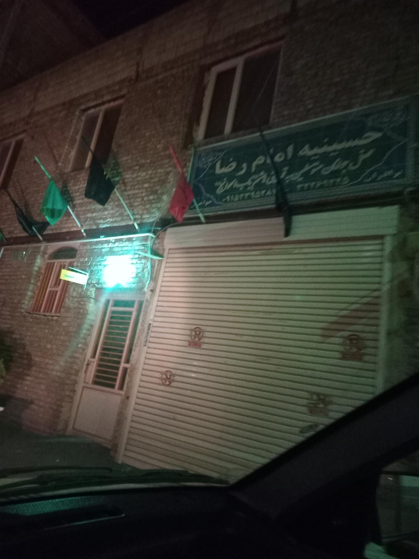 عکس حسینیه امام رضا