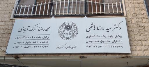 عکس دکتر سید غلامرضا هاشمی