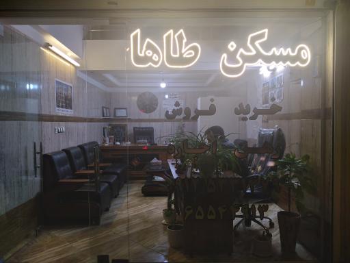 مسکن طاها 