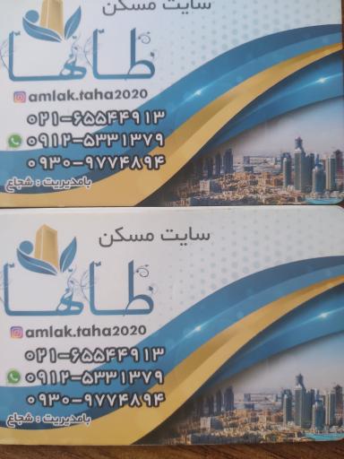 عکس مسکن طاها 