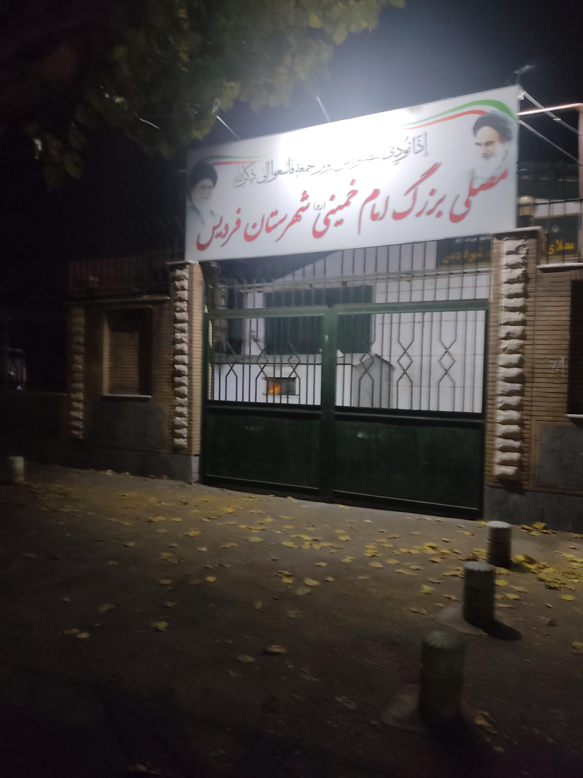 عکس مصلای امام خمینی