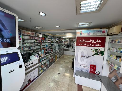 عکس داروخانه دکتر نرگس گندمی