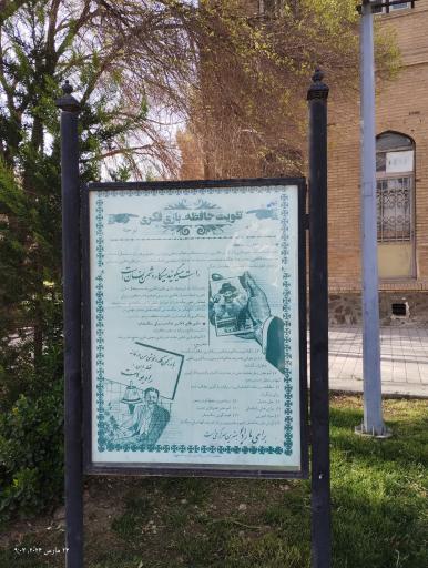 عکس خانه هنرمندان