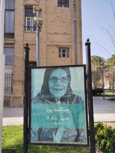 عکس خانه هنرمندان