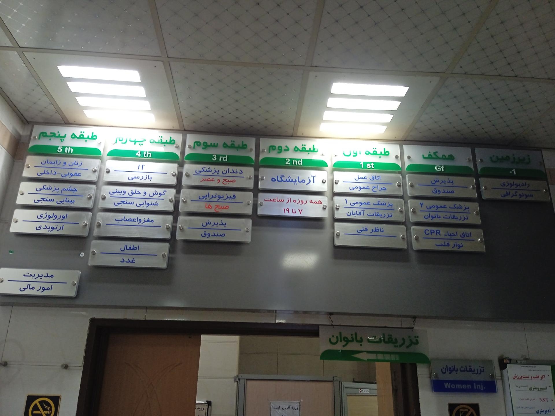 عکس رادیولوژی دارالشفا خاتم انبیا