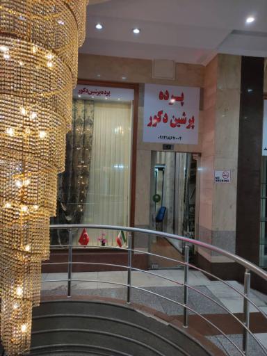 پرده پرشین دکور 