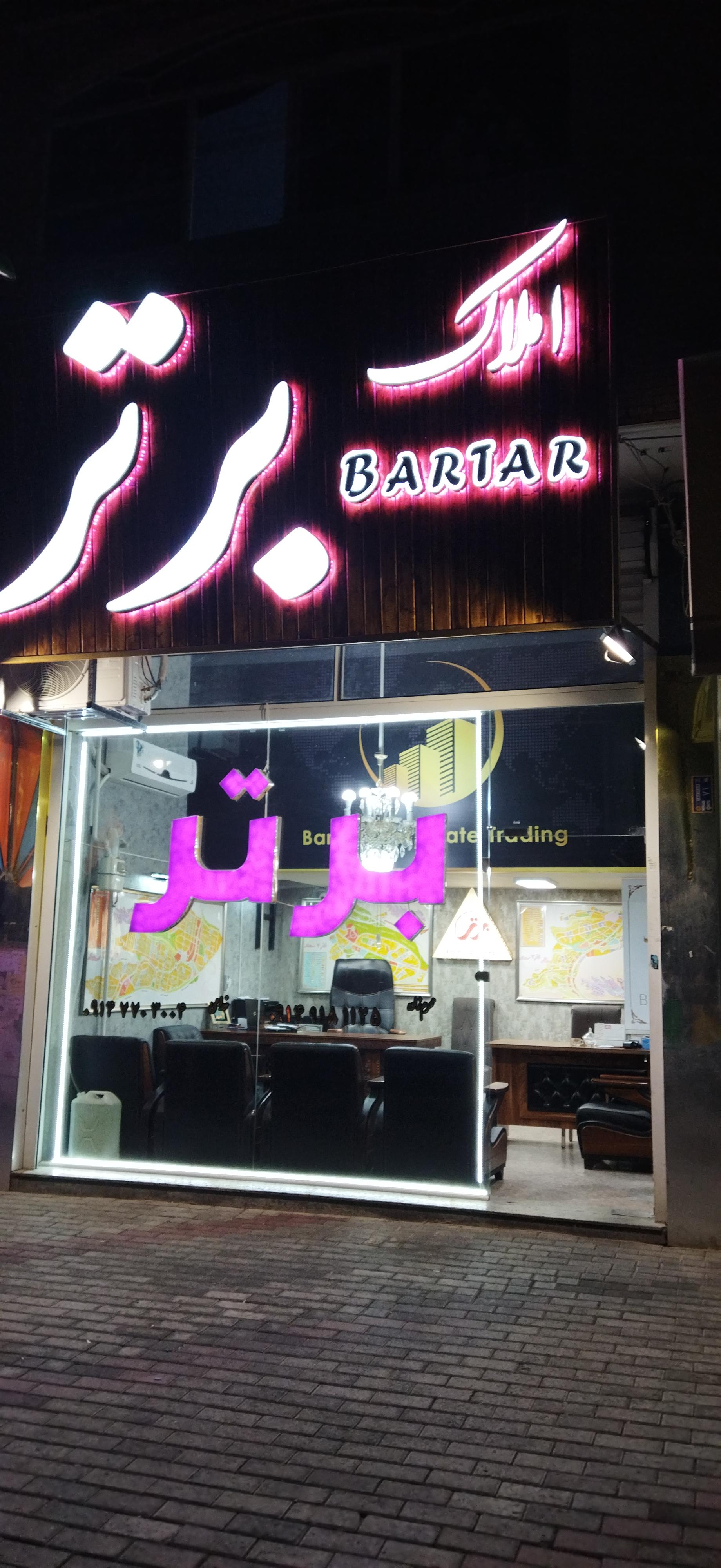 عکس املاک برتر 