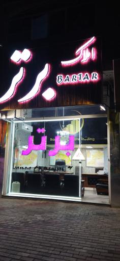 عکس املاک برتر 