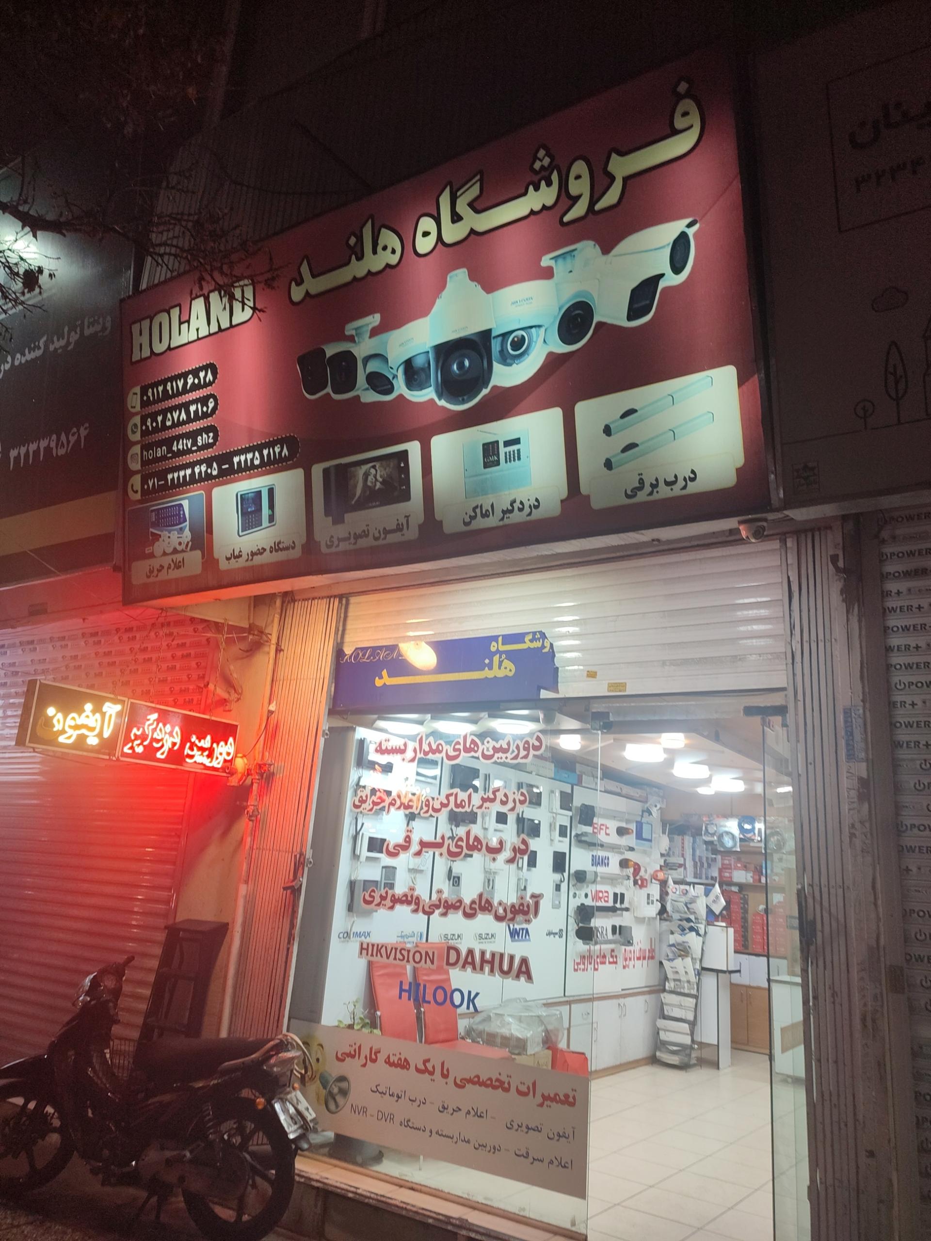 عکس فروشگاه هلند پخش دوربین مداربسته آیفون جک