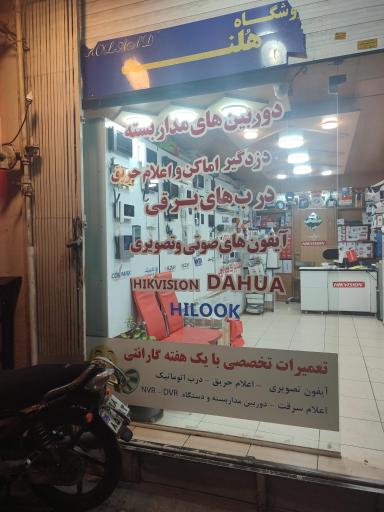 عکس فروشگاه هلند پخش دوربین مداربسته آیفون جک