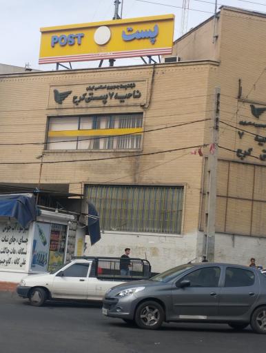 عکس پست فردیس