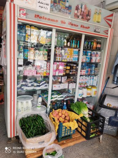 عکس سوپر مارکت حسین