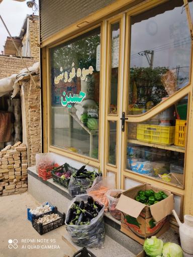 عکس سوپر مارکت حسین