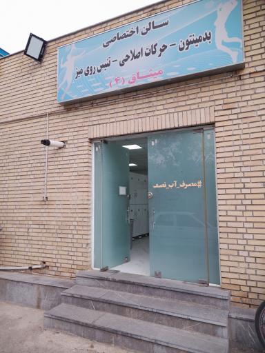 عکس باشگاه میثاق ۴ بدمینتون و تنیس 