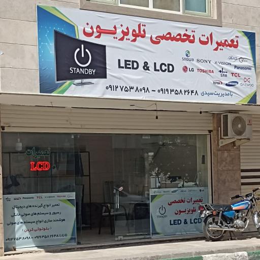 عکس تعمیرات تخصصی تلویزیون 
