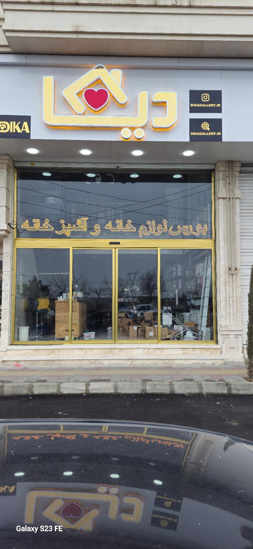 عکس لوازم خانگی دیکا