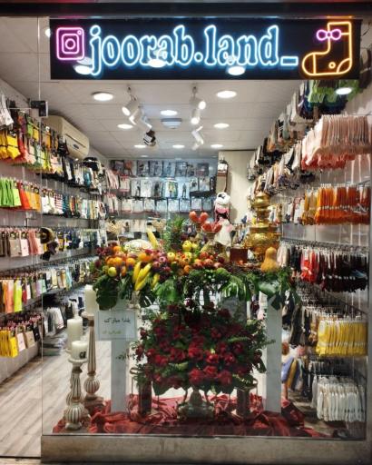 فروشگاه جوراب لند گوهری