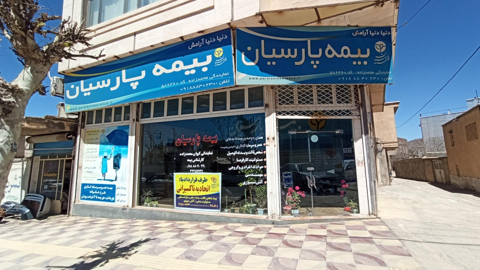 عکس بیمه پارسیان